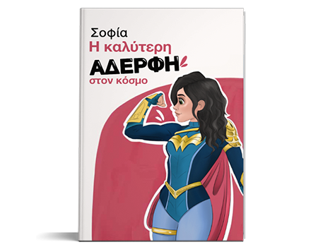 Βιβλίο για την αδερφή σου