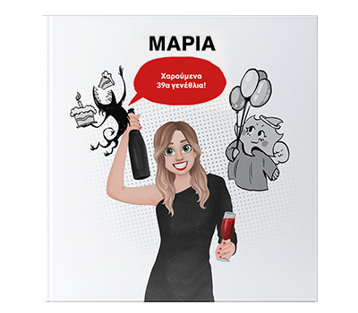 Το βιβλίο των προκλήσεων για ένα άτομο