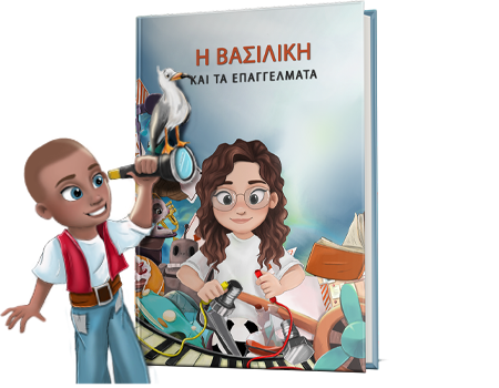 proswpopoiimeno-vivlio-ston-kosmo-ton-epaggelmaton