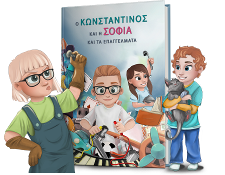 ta-epaggelmata-2-paidia