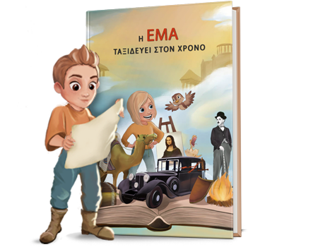 proswpopoiimeno-vivlio-taxidi-sto-xrono