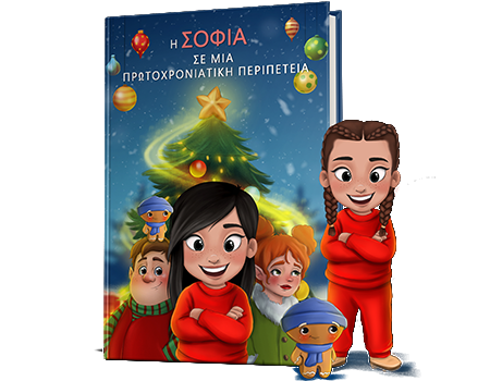 proswpopoiimeno-vivlio-xristougenniatiki-peripeteia