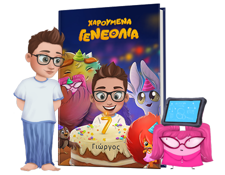 prosopopoiimeno-vivlio-gia-genethlia