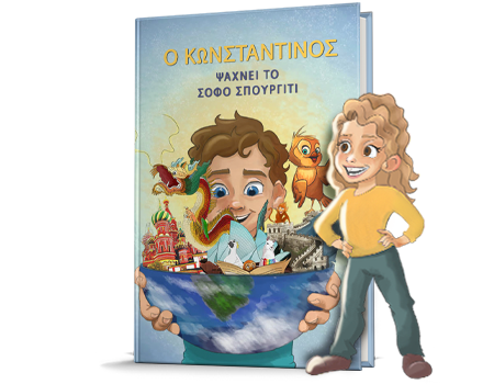 proswpopoiimeno-vivlio-anazitontas-to-sofo-spourgiti